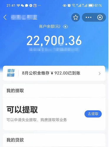 桂平辞职公积金提出来（辞职后公积金提取需要什么手续）